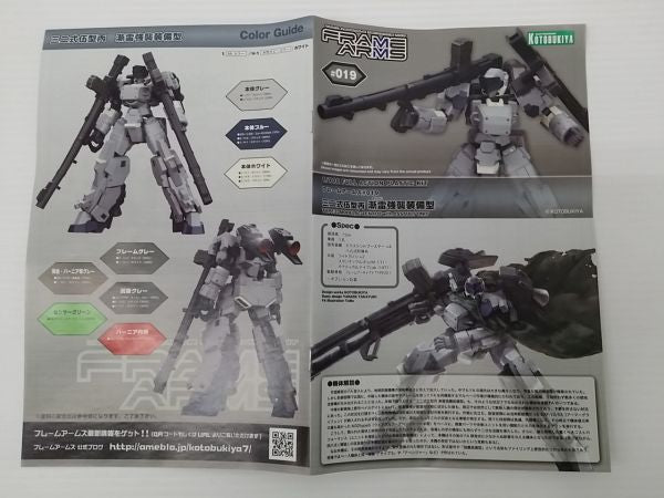 【中古】【未組立】1/100 三二式伍型丙 漸雷強襲装備型 「フレームアームズ」＜プラモデル＞（代引き不可）6603