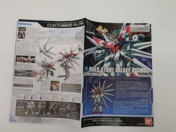 中古】【未組立】1/144 HGBF ビルドストライクギャラクシーコスモス 「ガンダムビルドファイターズ バトローグ」＜プラモデル＞（代引