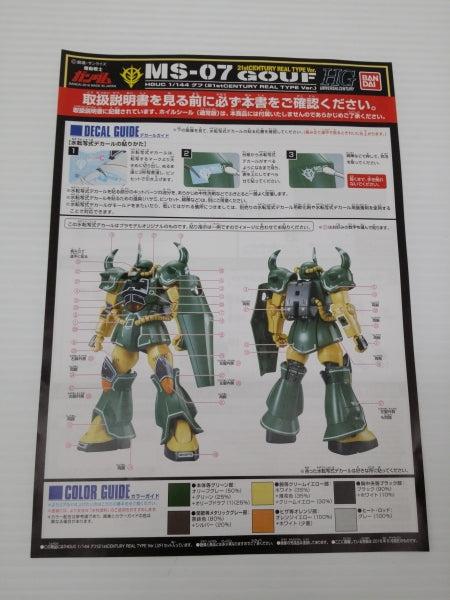 【中古】【未組立】1/144 HGUC MS-07B グフ 21stCENTURY REAL TYPE Ver. 「機動戦士ガンダムMSV」＜プラモデル＞（代引き不可）6603