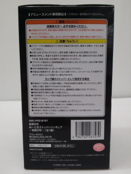 【中古】【未開封】怪獣8号 「怪獣8号」 ぬーどるストッパーフィギュア＜フィギュア＞（代引き不可）6603