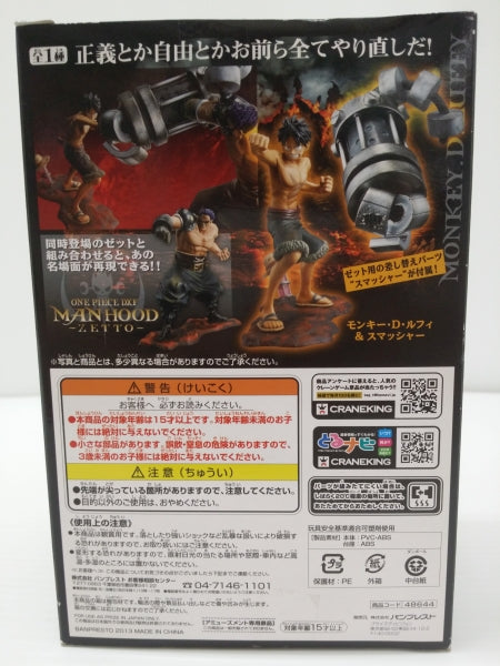 【中古】【未開封】モンキー・D・ルフィ 「ワンピース FILM Z」 DXF MANHOOD＜フィギュア＞（代引き不可）6603