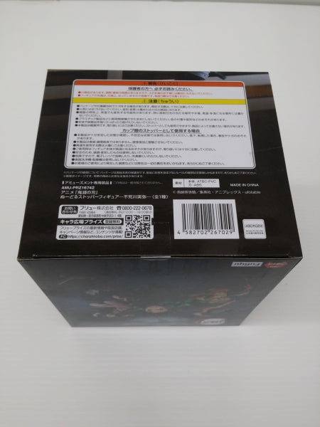 【中古】【未開封】不死川実弥 「鬼滅の刃」 ぬーどるストッパーフィギュア＜フィギュア＞（代引き不可）6603