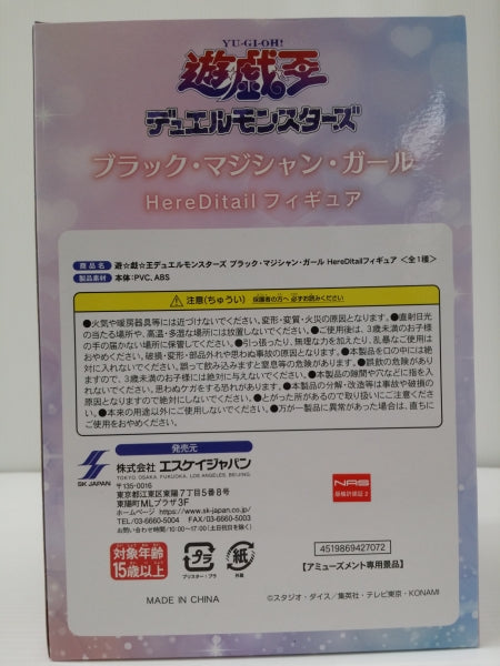 【中古】【未開封】ブラック・マジシャン・ガール 「遊☆戯☆王デュエルモンスターズ」 HereDitailフィギュア＜フィギュア＞（代引き不可）6603