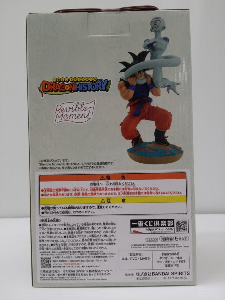 【中古】【未開封】Revible Moment-孫悟空＆フリーザ- 「一番くじ ドラゴンボール DRAGON HISTORY」 C賞＜フィギュア＞（代引き不可）6603