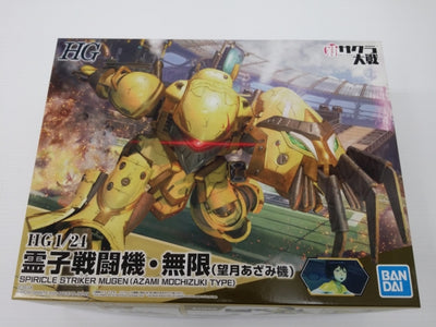 【中古】【未組立】HG 霊子戦闘機・無限 望月あざみ機 「新サクラ大戦」＜プラモデル＞（代引き不可）6603