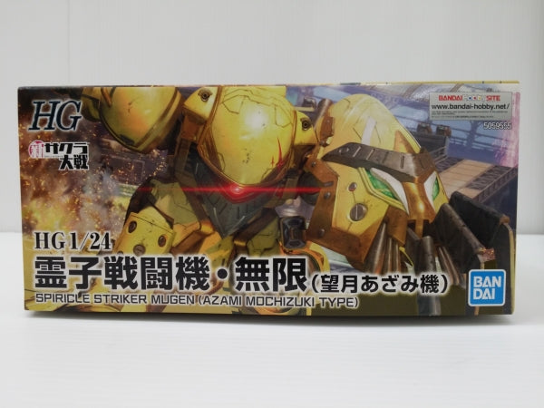 中古】【未組立】HG 霊子戦闘機・無限 望月あざみ機 「新サクラ