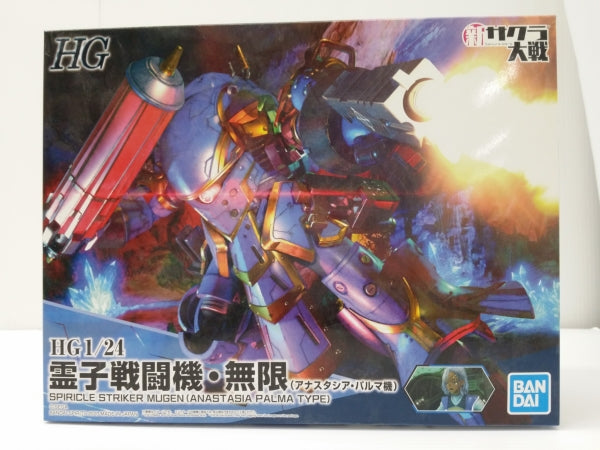 【中古】【未組立】1/24 HG 霊子戦闘機・無限 アナスタシア・パルマ機 「新サクラ大戦」＜プラモデル＞（代引き不可）6603