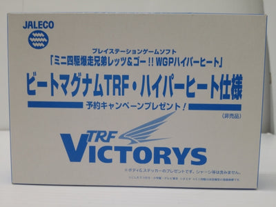 【中古】【未組立】1/32 ビートマグナムTRF ボディパーツセット(ハイパーヒート仕様) 「PSソフト ミニ四駆 爆走兄弟レッツ＆ゴ...