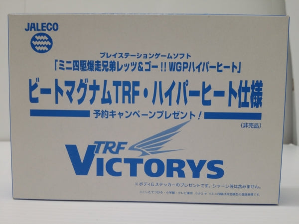 【中古】【未組立】1/32 ビートマグナムTRF ボディパーツセット(ハイパーヒート仕様) 「PSソフト ミニ四駆 爆走兄弟レッツ＆ゴー WGP ハイパーヒート」予約特典＜ミニ四駆＞（代引き不可）6603