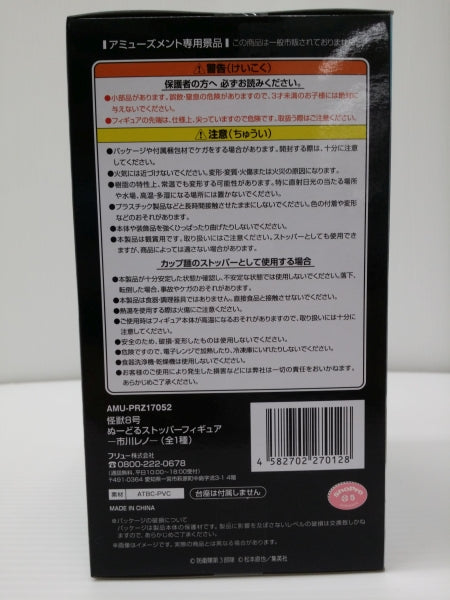 【中古】【未開封】市川レノ 「怪獣8号」 ぬーどるストッパーフィギュア＜フィギュア＞（代引き不可）6603