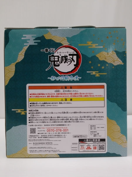 【中古】【未開封】時透無一郎 「一番くじ 鬼滅の刃 〜暴かれた刀鍛冶の里〜」 B賞＜フィギュア＞（代引き不可）6603