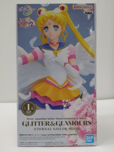 【中古】【未開封】エターナルセーラームーン 「劇場版 美少女戦士セーラームーンCosmos」 GLITTER＆GLAMOURS＜フィギ...