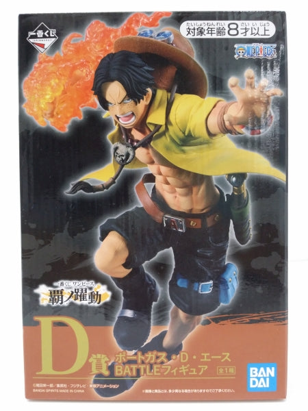 【中古】【未開封】ポートガス・D・エース 「一番くじ ワンピース 覇ノ躍動」 BATTLE D賞＜フィギュア＞（代引き不可）6603