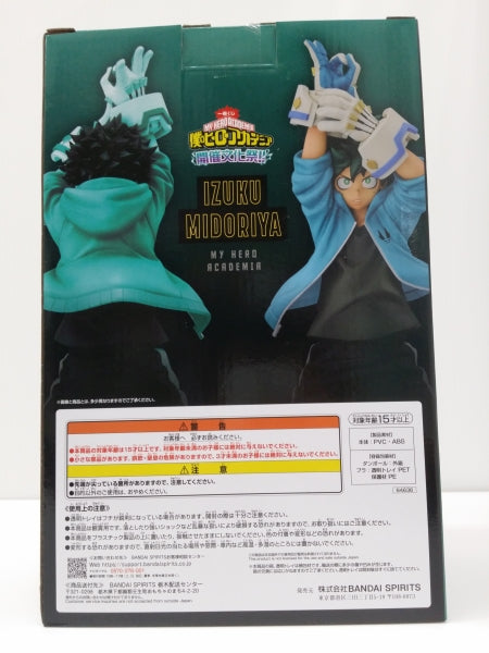 【中古】【未開封】緑谷出久 「一番くじ 僕のヒーローアカデミア 開催文化祭!!」 MASTERLISE A賞＜フィギュア＞（代引き不可）6603