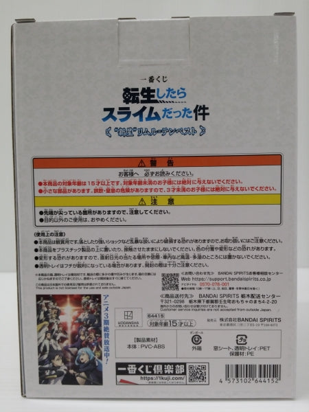 【中古】【未開封】リムル=テンペスト 「一番くじ 転生したらスライムだった件 ”新星”リムル=テンペスト」 A賞＜フィギュア＞（代引き不可）6603