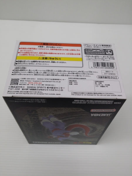 【中古】【未開封】ジャネンバ 「ドラゴンボールZ」 MATCH MAKERS＜フィギュア＞（代引き不可）6603