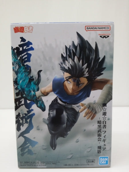 【中古】【未開封】飛影 「幽☆遊☆白書」 フィギュア-暗黒武術会-＜フィギュア＞（代引き不可）6603