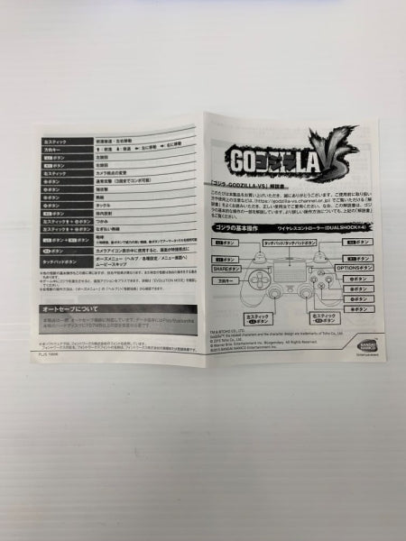 【中古】【中古品】レア品　PS4ソフト　ゴジラVS＜おもちゃ＞（代引き不可）6603