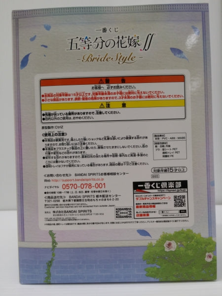 【中古】【未開封】中野三玖 「一番くじ 五等分の花嫁∬-BrideStyle-」 C賞＜フィギュア＞（代引き不可）6603