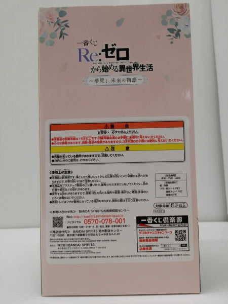 【中古】【未開封】ラム 「一番くじ Re：ゼロから始める異世界生活 〜夢見る、未来の物語〜」 C賞＜フィギュア＞（代引き不可）6603