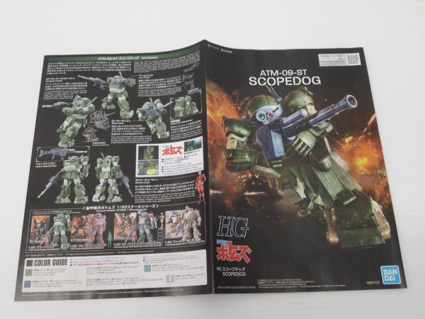 【中古】【未組立】HG スコープドッグ 「装甲騎兵ボトムズ」 [5065700]＜プラモデル＞（代引き不可）6603