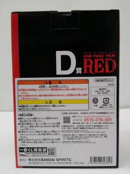 【中古】【未開封】ナミ 「一番くじ ワンピース FILM RED」 D賞 ＜フィギュア＞（代引き不可）6603