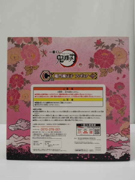 【中古】【未開封】竈門禰豆子 「一番くじ 鬼滅の刃 〜参〜」 C賞＜フィギュア＞（代引き不可）6603