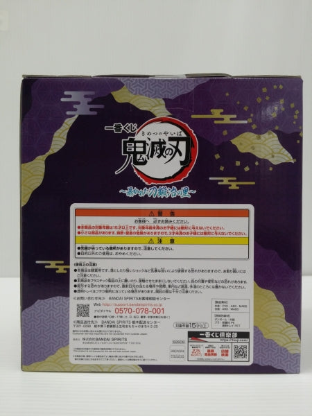 【中古】【未開封】不死川玄弥 「一番くじ 鬼滅の刃 〜暴かれた刀鍛冶の里〜」 D賞＜フィギュア＞（代引き不可）6603