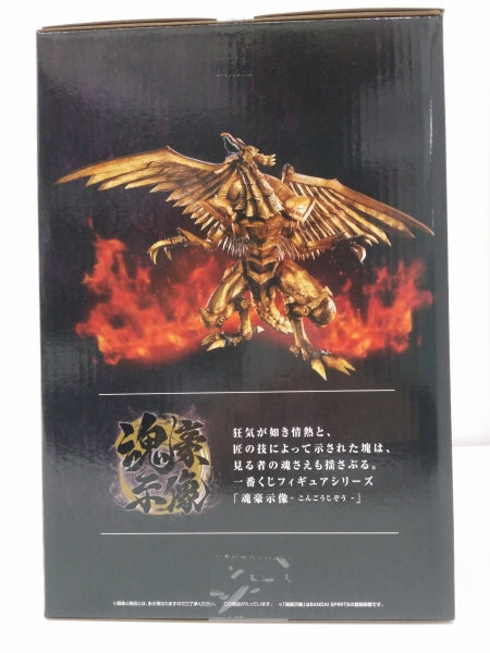 【中古】【未開封】ラーの翼神竜(メタリックver.) -魂豪示像-「一番くじ 遊☆戯☆王シリーズ vol.4 三幻神顕現」ラストワン賞＜フィギュア＞（代引き不可）6603