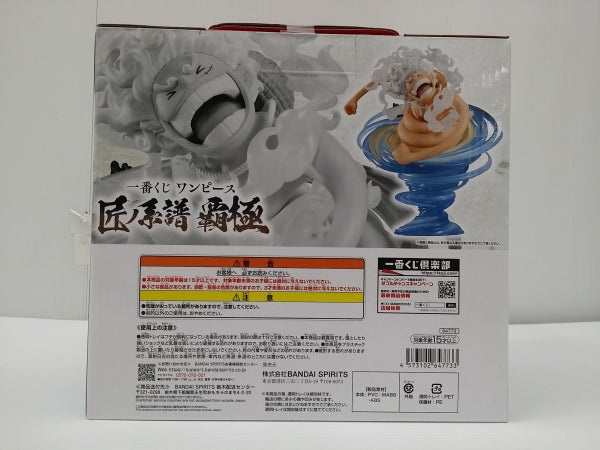 【中古】【未開封】モンキー・D・ルフィ ゴムゴムの白い鞭「一番くじ ワンピース 匠ノ系譜 覇極」 墨式塊技 A賞＜フィギュア＞（代引き不可）6603