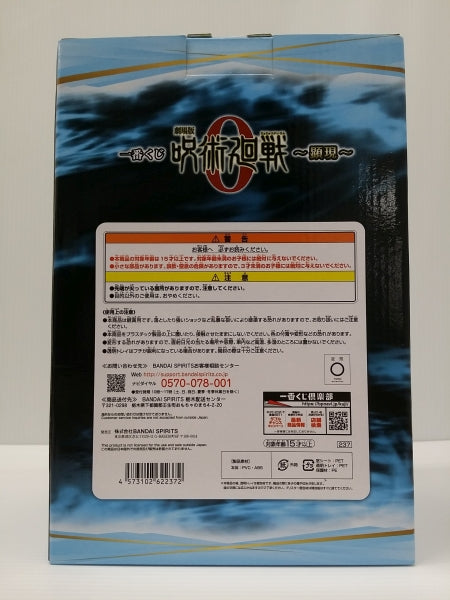 【中古】【未開封】五条悟 「一番くじ 劇場版 呪術廻戦 0 〜顕現〜」 B賞＜フィギュア＞（代引き不可）6603