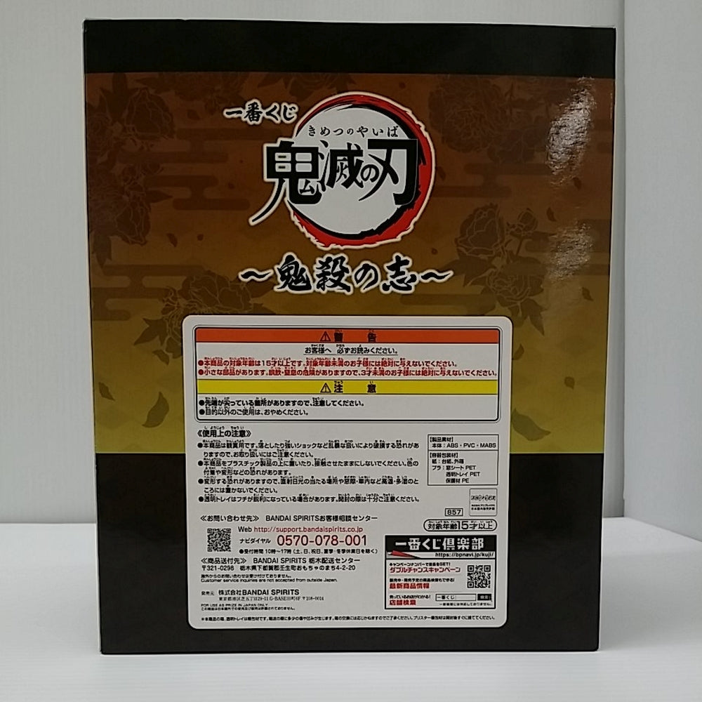中古】【未開封】冨岡義勇 ラストワンver. 「一番くじ 鬼滅の刃
