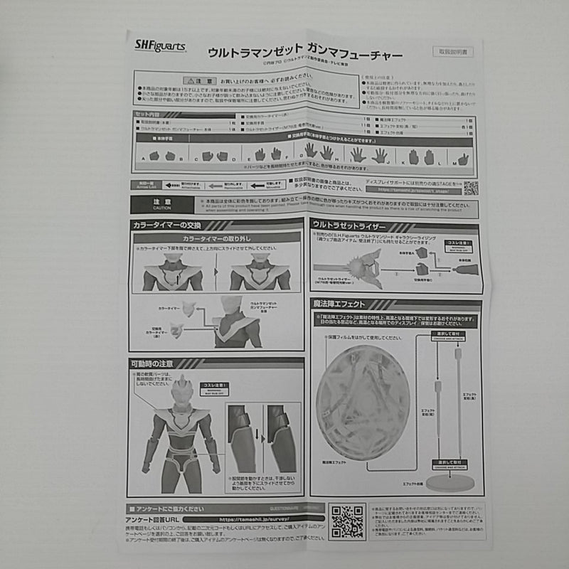 【中古】【開封品】S.H.Figuarts ウルトラマンゼット ガンマフューチャー 「ウルトラマンZ」 魂ウェブ商店限定＜フィギュア＞（代引き不可）6603