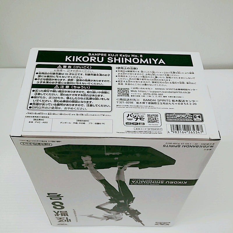 【中古】【未開封】四ノ宮キコル(ブラシカラー) 「バンプレくじ 怪獣8号-四ノ宮キコル-」＜フィギュア＞（代引き不可）6603