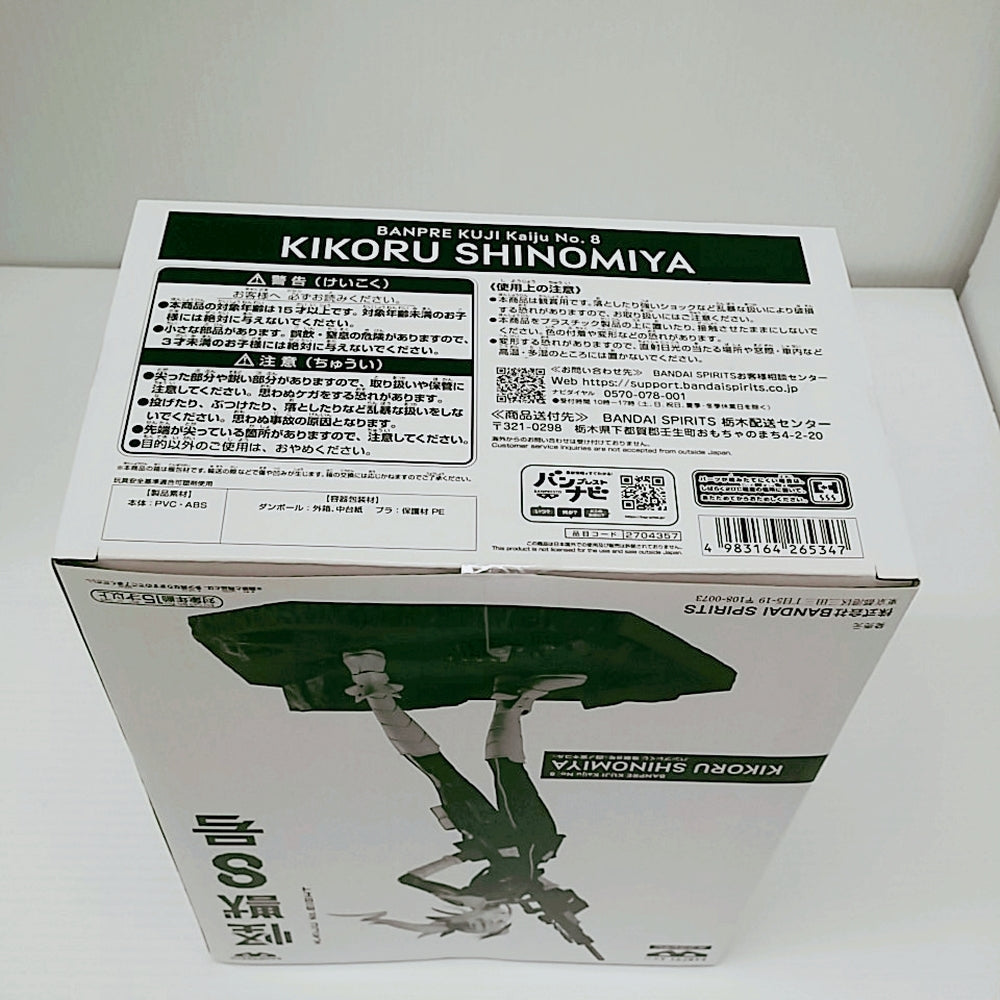 バンプレくじ　怪獣8号　四ノ宮キコル　C メタリックカラー 中古】【未開封】四ノ宮キコル(メタリックカラー) 「バンプレ