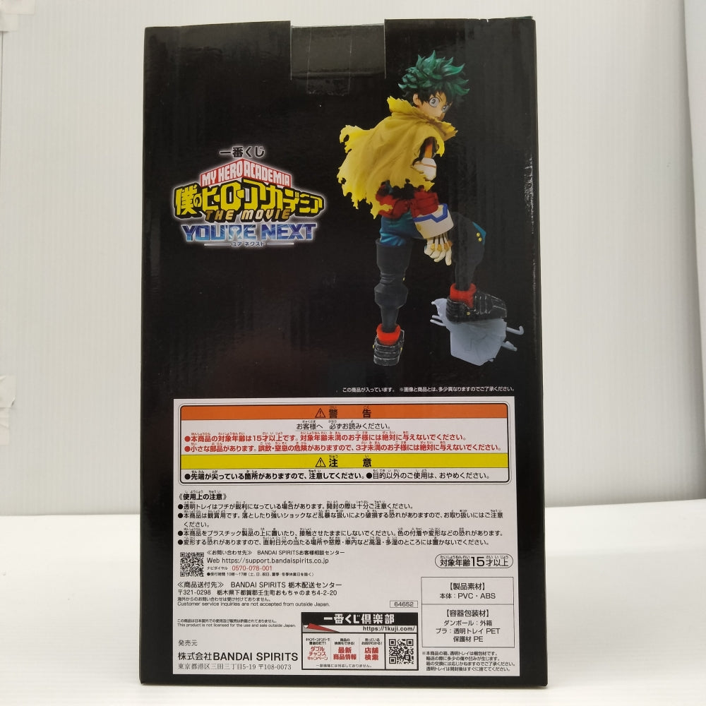 中古】【未開封】緑谷出久 「一番くじ 僕のヒーローアカデミア
