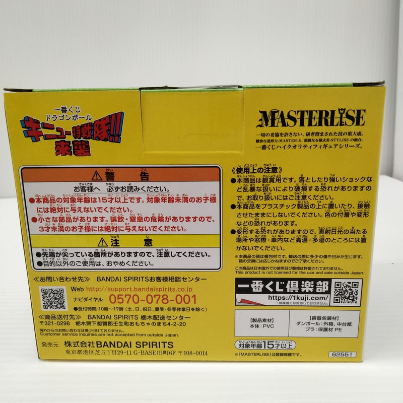 【中古】【未開封】グルド 「一番くじ ドラゴンボール ギニュー特戦隊!!来襲」 MASTERLISE F賞＜フィギュア＞（代引き不可）6603