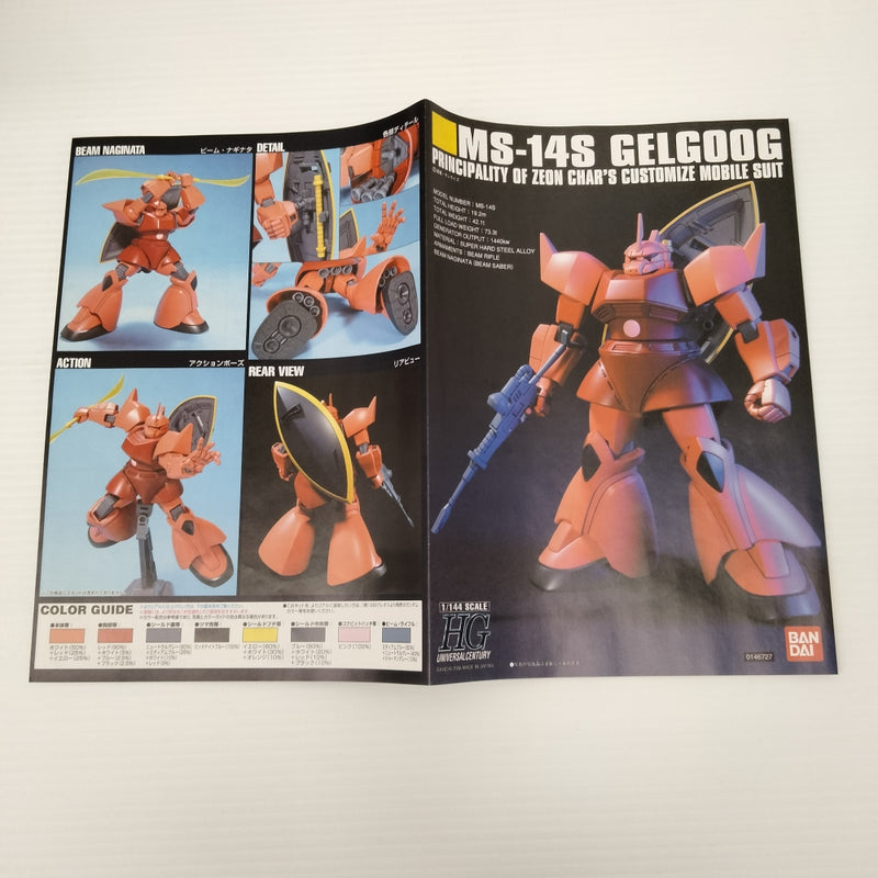 【中古】【未組立】1/144 HG MS-14B ジョニー・ライデン専用ゲルググ 「機動戦士ガンダム MSV-R」 [5055367]＜プラモデル＞（代引き不可）6603