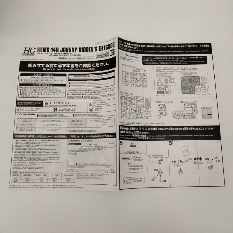 【中古】【未組立】1/144 HG MS-14B ジョニー・ライデン専用ゲルググ 「機動戦士ガンダム MSV-R」 [5055367]＜プラモデル＞（代引き不可）6603