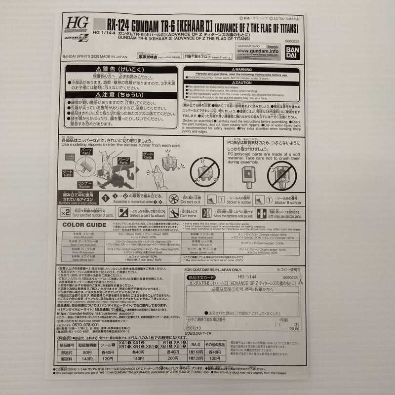 【中古】【未組立】1/144 HG RX-124KH2 ガンダムTR-6 キハールII 「機動戦士Zガンダム外伝 ADVANCE OF Z」＜プラモデル＞（代引き不可）6603