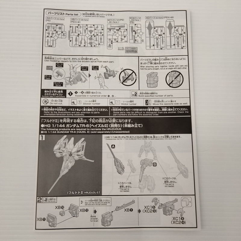 【中古】【未組立】1/144 HG RX-124/ARZ-124 フルドドII 拡張セット 「ADVANCE OF Z 〜ティターンズの旗のもとに〜」＜プラモデル＞（代引き不可）6603