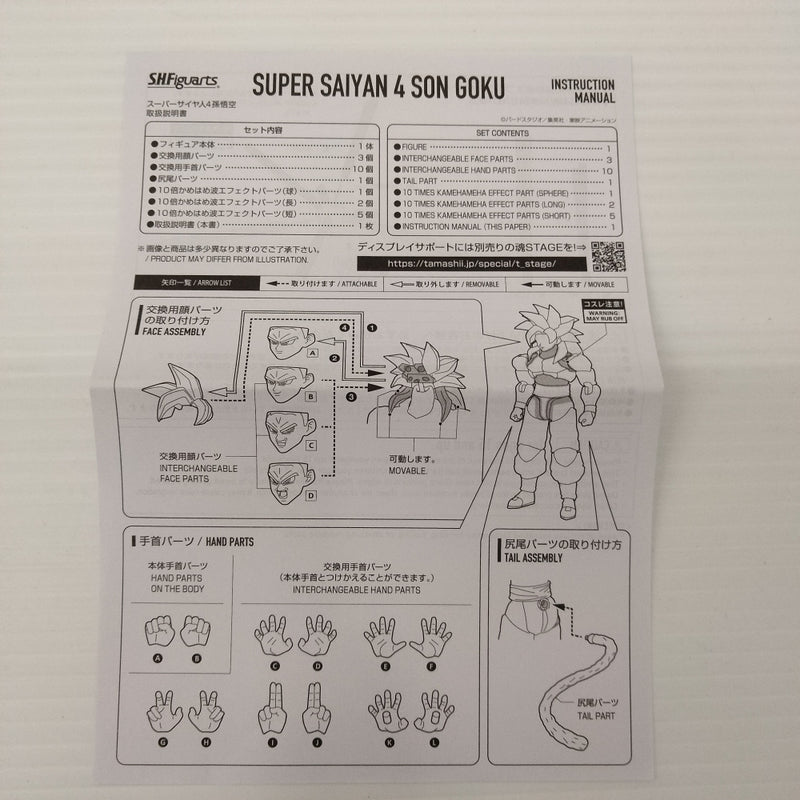 【中古】【開封品】S.H.Figuarts スーパーサイヤ人4孫悟空 「ドラゴンボールGT」＜フィギュア＞（代引き不可）6603