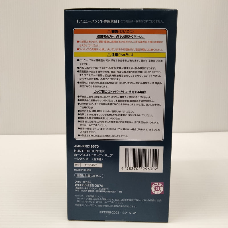 【中古】【未開封】レオリオ=パラディナイト 「HUNTER×HUNTER」 ぬーどるストッパー＜フィギュア＞（代引き不可）6603