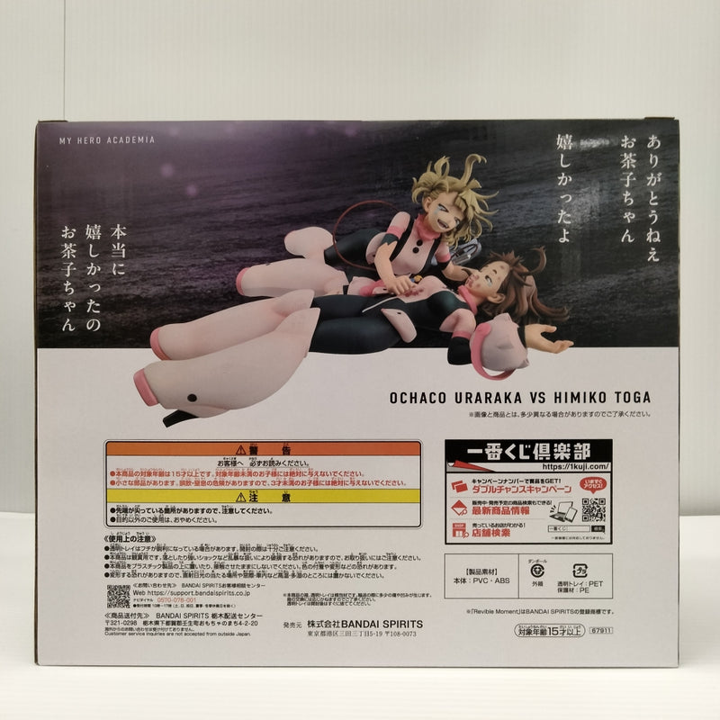 【中古】【未開封】麗日お茶子VS渡我被身子 「一番くじ 僕のヒーローアカデミア -幸せの上に-」 Revible Moment ラストワン賞＜フィギュア＞（代引き不可）6603