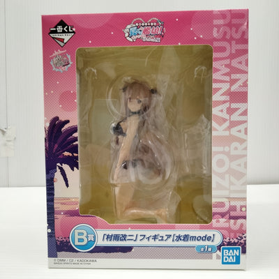 【中古】【未開封】村雨改二「一番くじ 艦隊これくしょん〜艦これ〜 -夏こそ艦娘! ずるいぞ!艦娘 けしからん夏-」 B賞＜フィギュア＞...