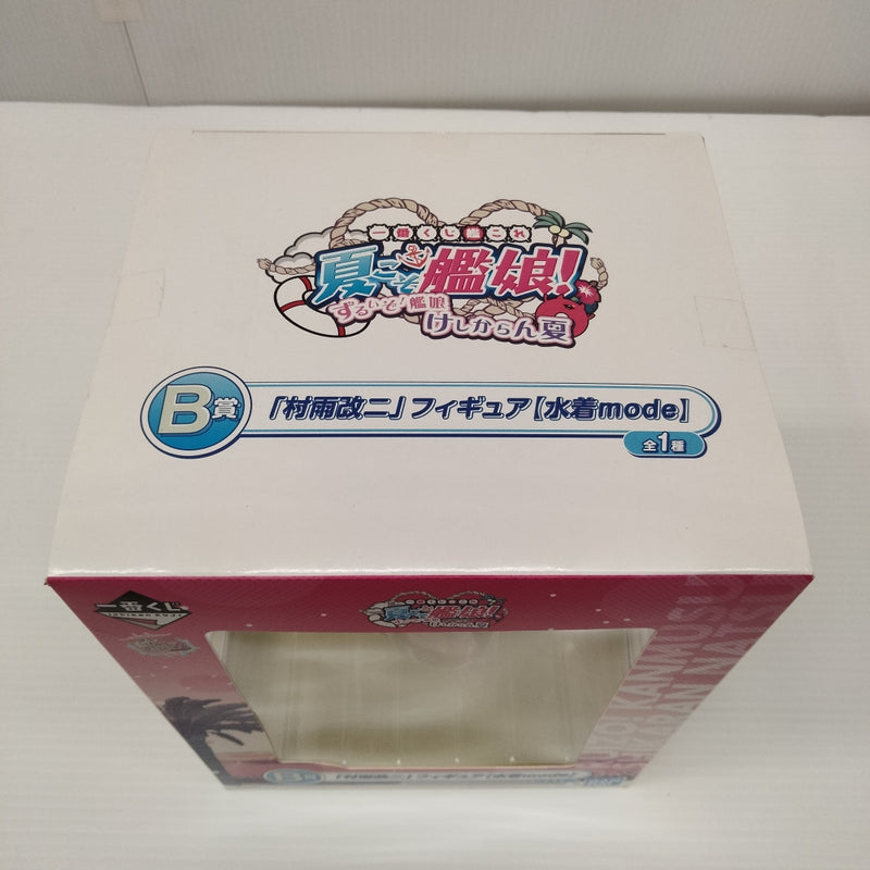 【中古】【未開封】村雨改二「一番くじ 艦隊これくしょん〜艦これ〜 -夏こそ艦娘! ずるいぞ!艦娘 けしからん夏-」 B賞＜フィギュア＞（代引き不可）6603