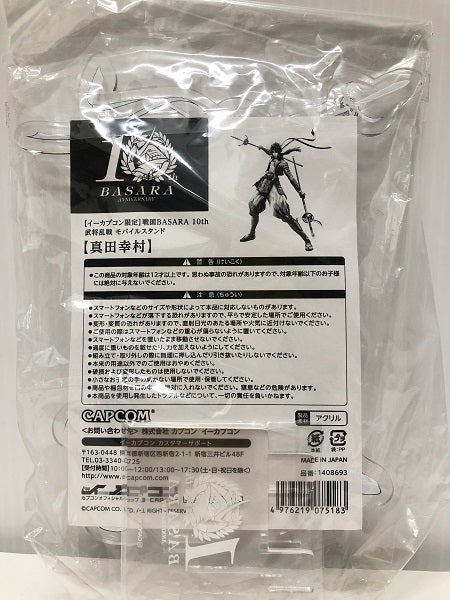 【中古】【未使用】【セット販売】戦国BASARA １０ｔｈ 武将乱戦 モバイルスタンド e-CAPCOM限定 「真田幸村」「風魔小太郎」＜コレクターズアイテム＞（代引き不可）6605