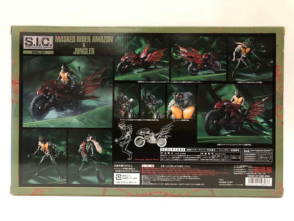 【中古】【未開封品】【外箱変色有】 S.I.C. VOL.21 仮面ライダーアマゾン＆ジャングラー 「仮面ライダーアマゾン」＜フィギュア＞（代引き不可）6605