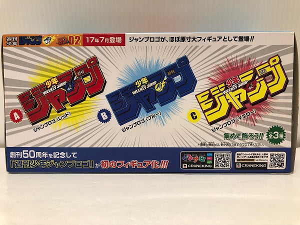 【中古】【開封品】ジャンプ50周年 ロゴキカク -ジャンプロゴ- (青)＜フィギュア＞（代引き不可）6605