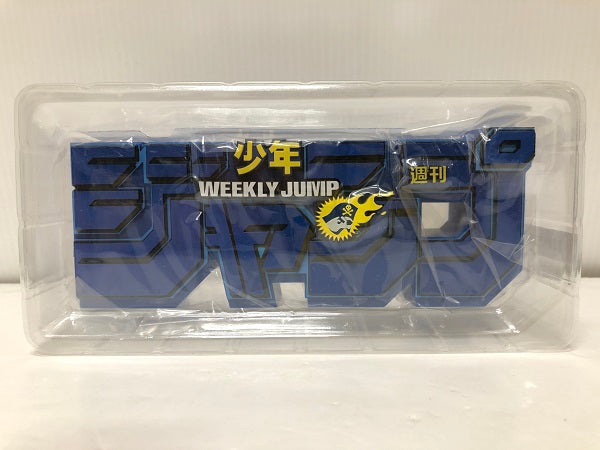 【中古】【開封品】ジャンプ50周年 ロゴキカク -ジャンプロゴ- (青)＜フィギュア＞（代引き不可）6605